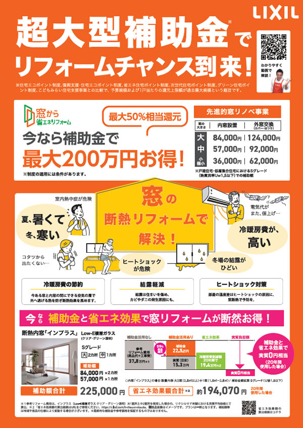 超大型補助金でリフォームチャンス到来！