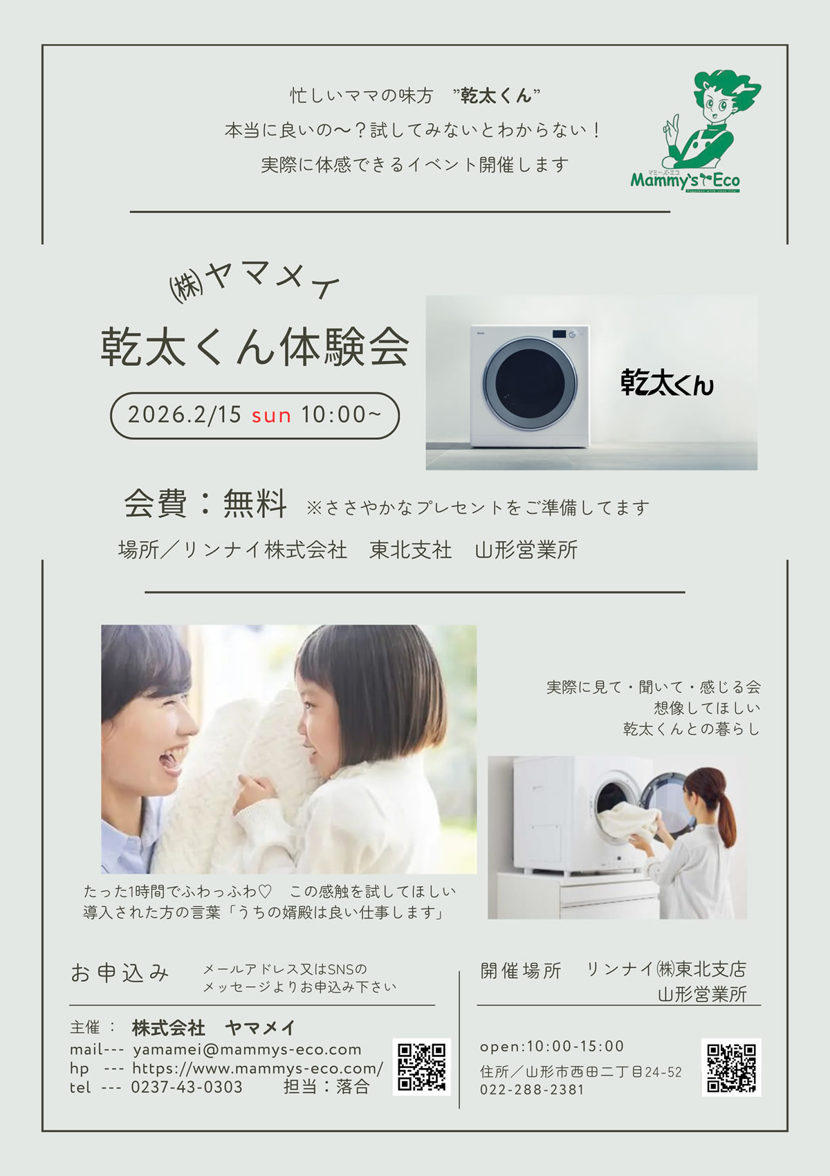 2月15日(日) 乾太くん体験会