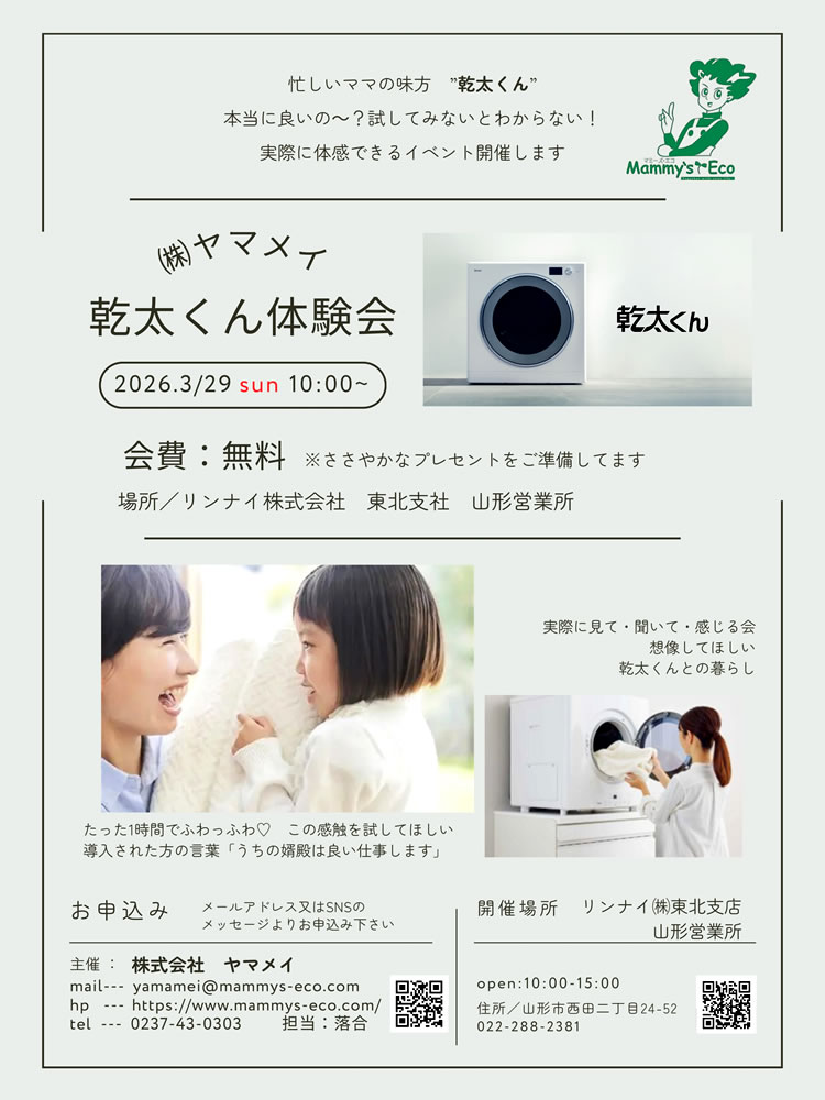 【開催報告】乾太くん体験会、ご参加ありがとうございました！