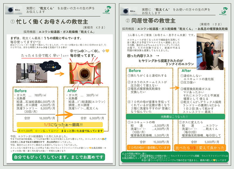 実際に”乾太くん“をお使いの方々の生の声をご紹介します！