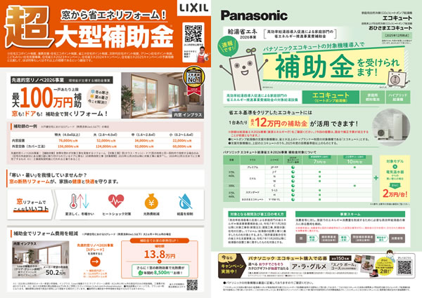 現在ご案内可能な住宅リフォームの支援となる補助金について
